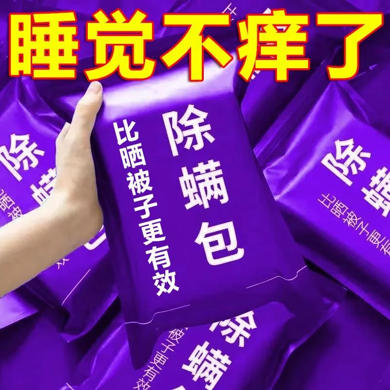 艾草除螨包床用清香型驱螨虫去螨家用天然植物草本宿舍学生祛螨包