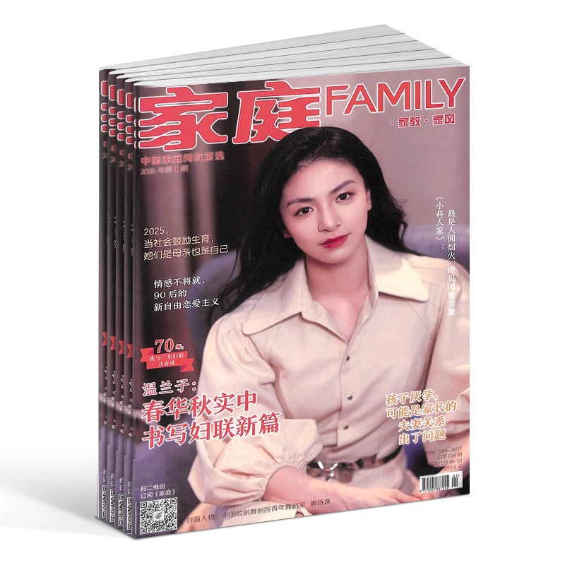 【杂志铺】家庭杂志 2026年一月起订 1年共24期 情感家庭生活