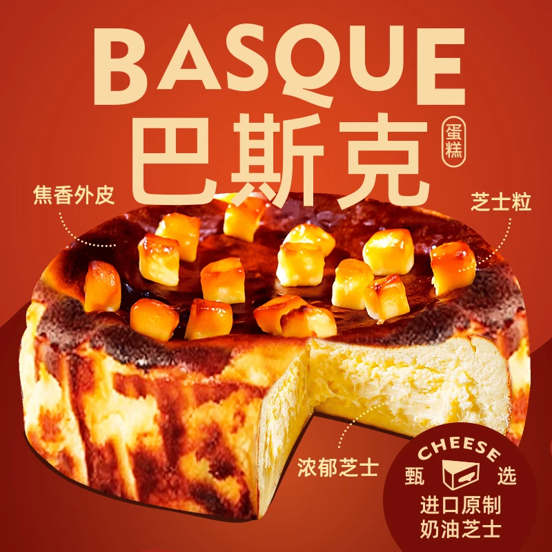 【粉丝福利前50份】巧师傅巴斯克芝士蛋糕重乳酪软心芝士蛋糕顺丰
