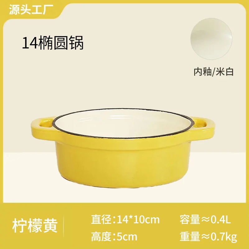 玺造14cm椭圆锅无涂层铸铁珐琅一体式不挑炉灶