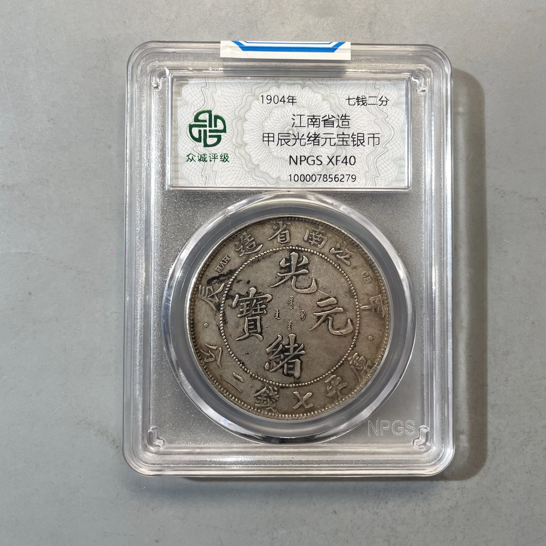 0023-031-清 江南甲辰龙-众诚-6279-BB