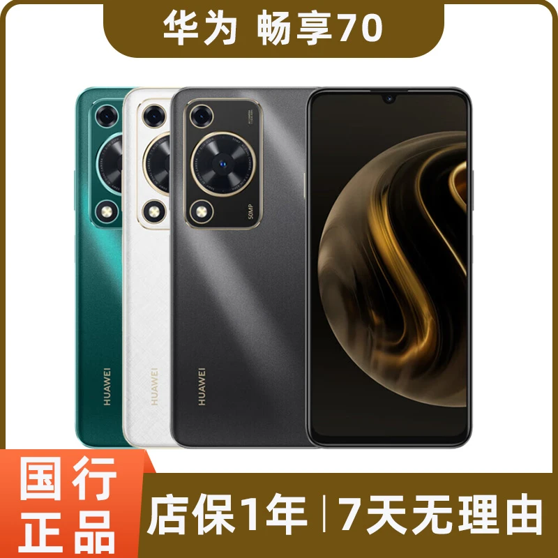 99新 Huawei/华为 畅享70手机6000mAh长续航直屏国行正品智能鸿蒙