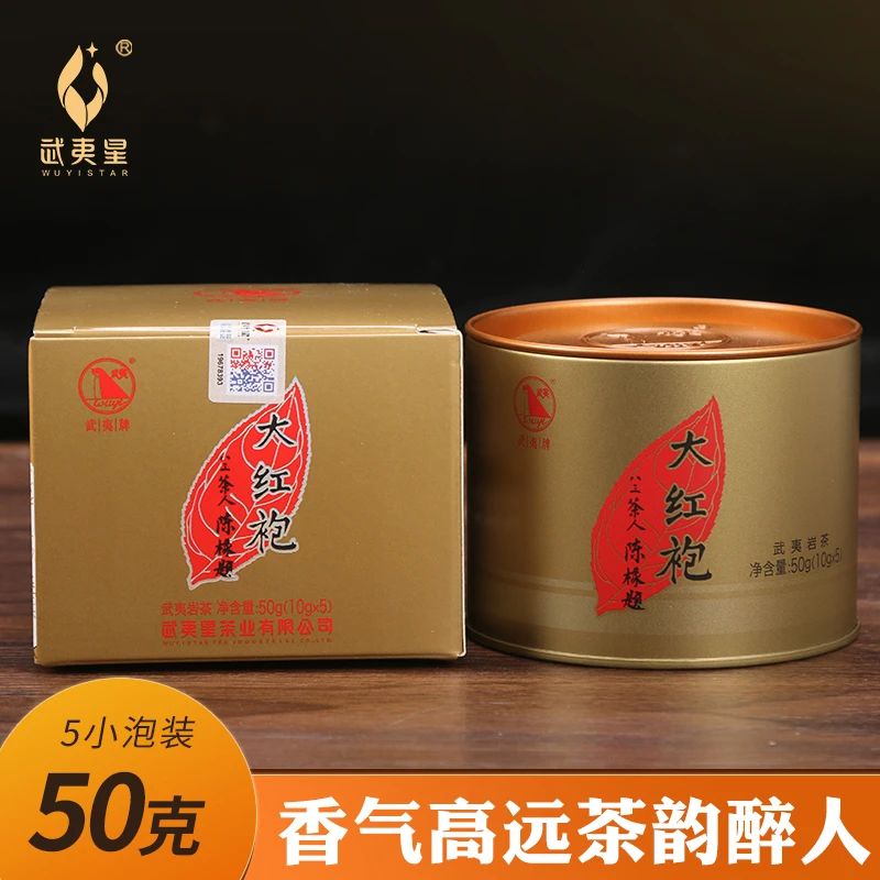 WUYISTAR/武夷星50克金罐大红袍小泡包装