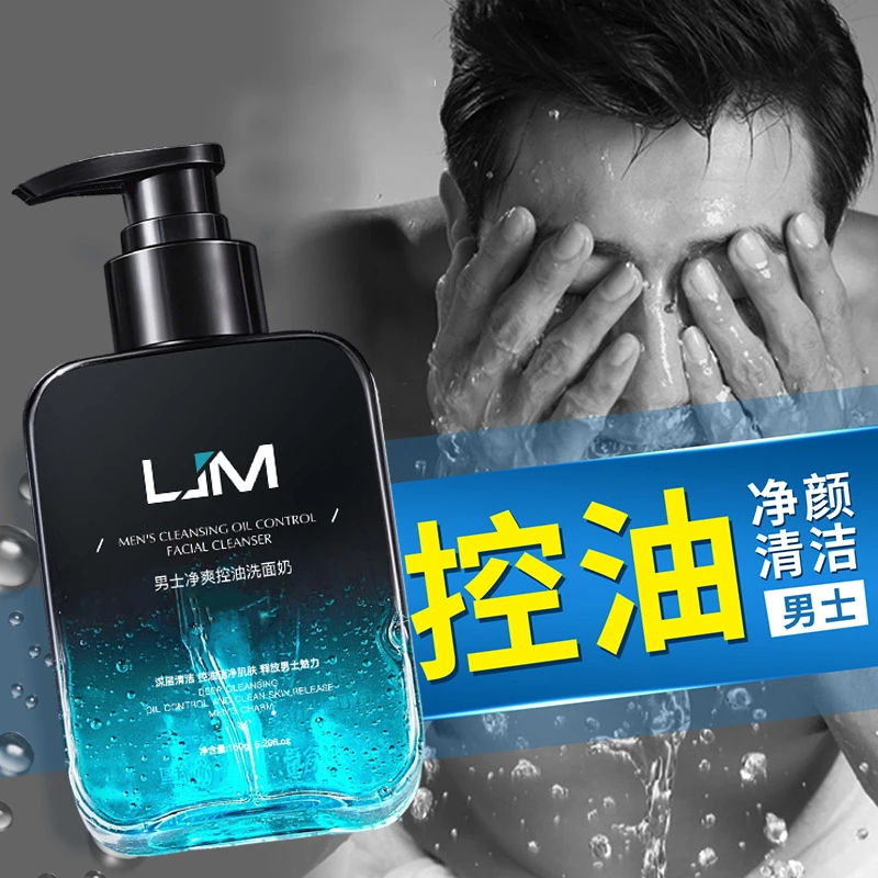 Lanjimei/兰肌美氨基酸洗面奶 清洁控油去黑头洁面男士专用洗面奶