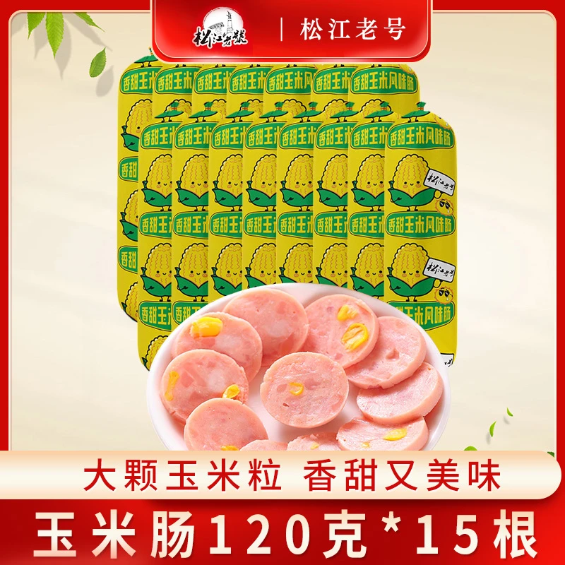 【冰箱冷藏保存】玉米肠香甜玉米风味肠120g*15根开袋即食网红零食