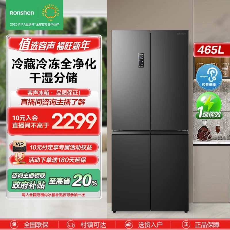 【政府补贴20%】容声465升十字门电冰箱家用超薄变频一级能效冰箱