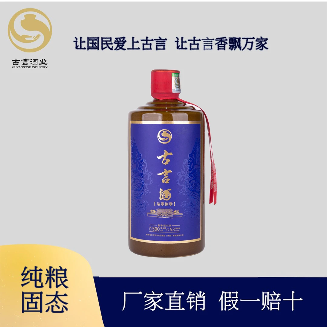 古言贵州古言酒7080酱香型粮食纯粮瓶装优级白酒经典53度500ml