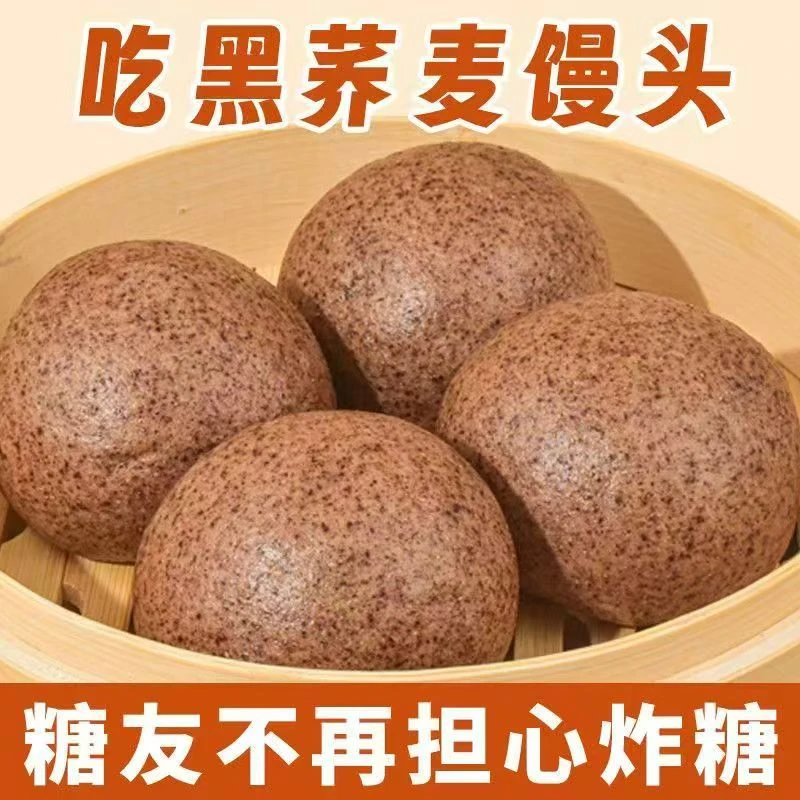 山东荞麦馒头杂粮粗粮馒头糖友主食原味现做粗粮馒头即食一整箱