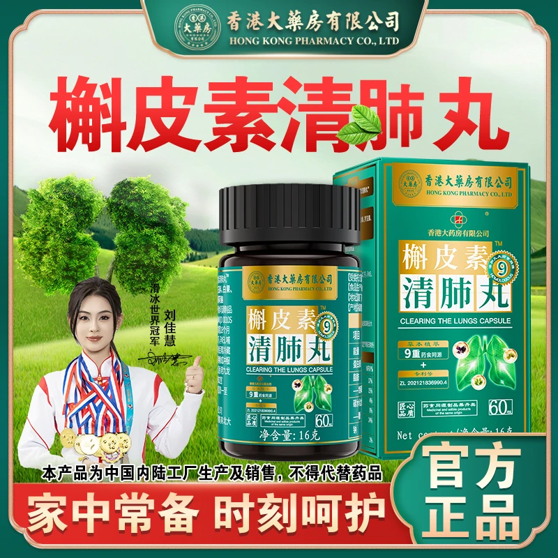 香港大药房有限公司正品槲皮素舒罗汉果清枇杷肺营养调理痰食用