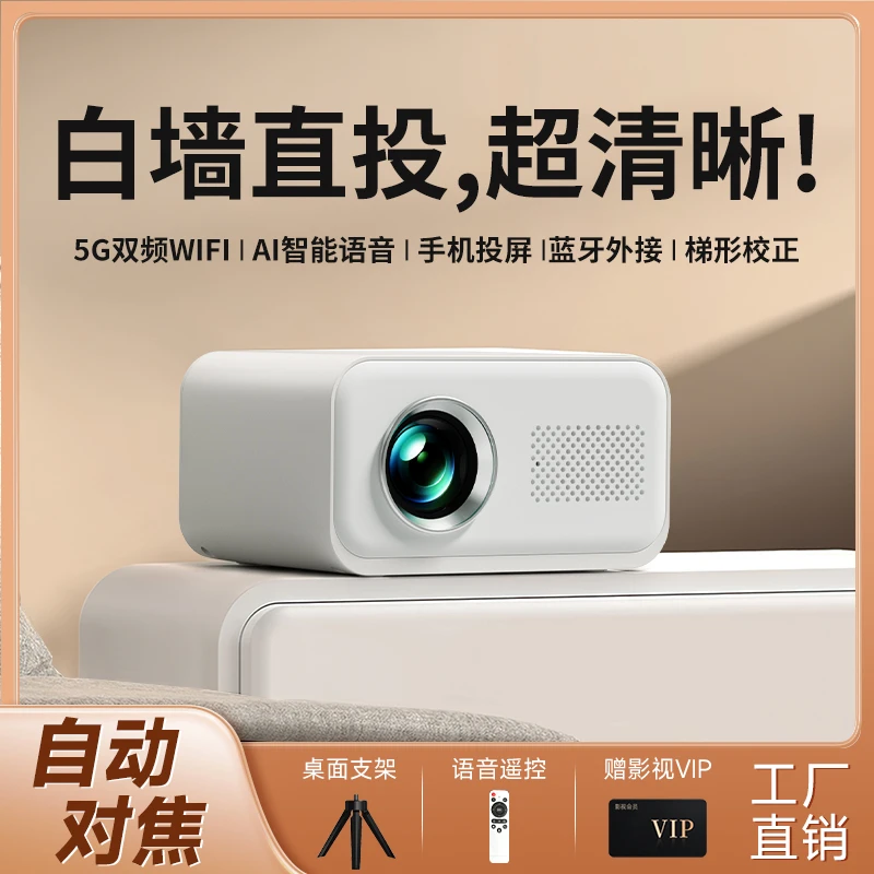 2025新款投影仪卧室可连手机家用超高清户外学生宿舍客厅白天可用
