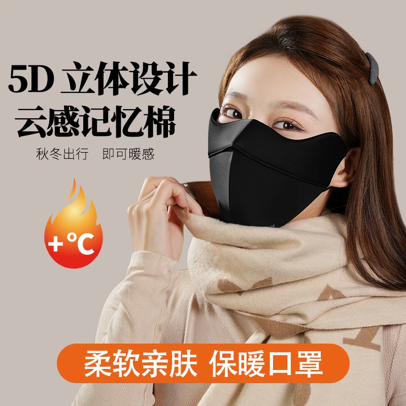新款秋冬季保暖口罩护眼角透气女高颜值面罩防风防寒美拉德5D立体