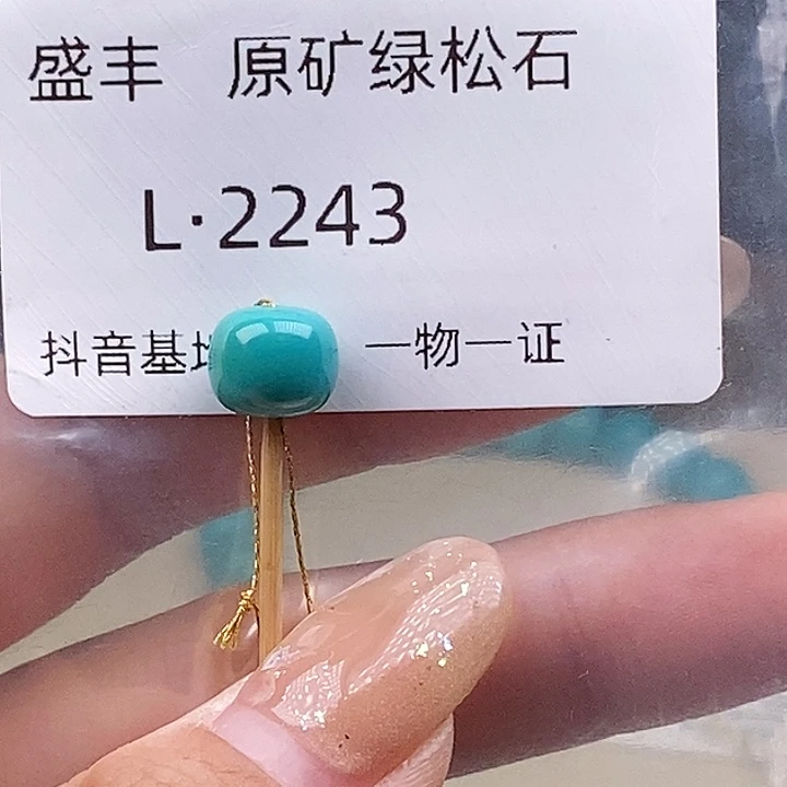 绿松石未镶嵌珠宝奇石8.9✖️7.7