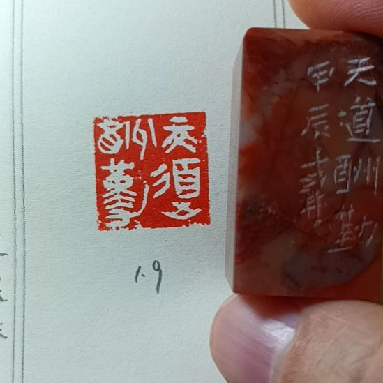 直播间成品闲章优惠价!