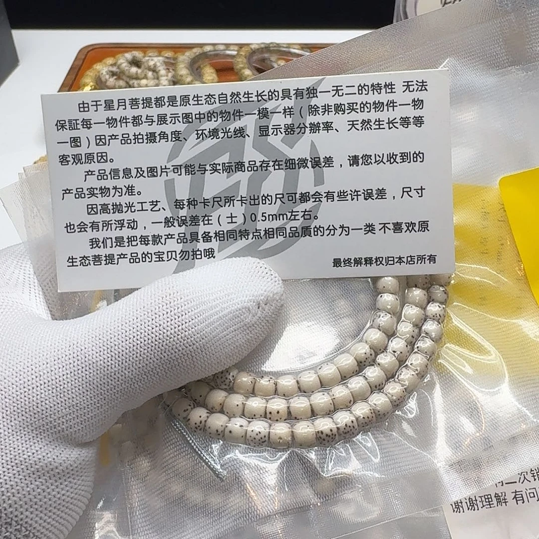 吊坠星月菩提205灭世白半壁6桶108