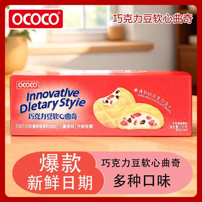 OCOCO巧克力豆软心曲奇饼干独立袋装儿童解馋休闲零食