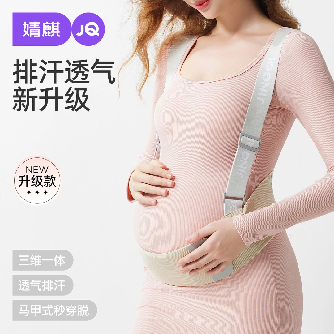 婧麒托腹带孕妇专用怀孕期中期晚期胎心监护带大肚子腰托护腰夏季