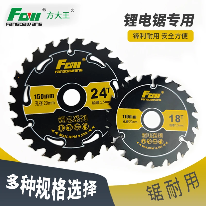 方锂电锯锯片不卡锯不烧片木工用超薄锋利耐用合金锯片