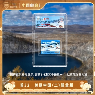 2016年 美丽中国邮票（二）单枚随机发 拍4单发整套 4单