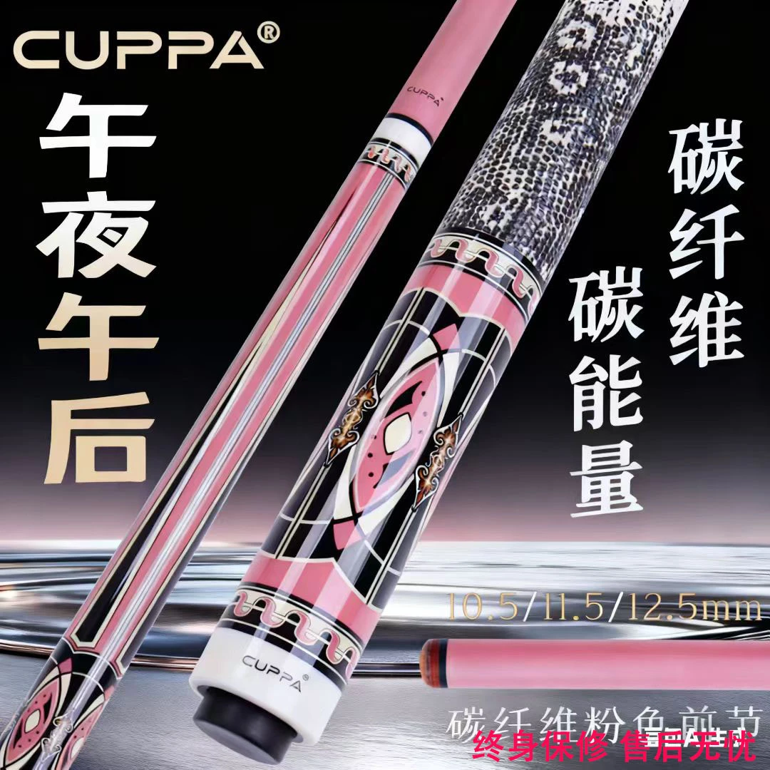 Cuppa午夜粉色台球杆女生碳纤维前肢小头斯诺克中式黑8时尚桌球杆