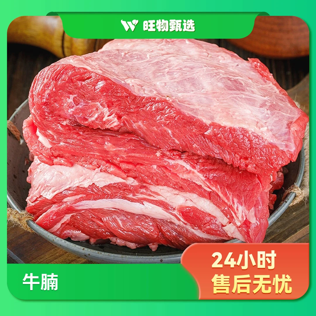 【旺物甄选】冰鲜牛腩500g（±50g）牛腩同城送