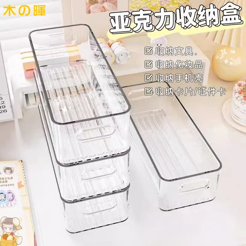 窄长型收纳盒桌面长条长方形文具化妆品杂物亚克力透明整理小盒子
