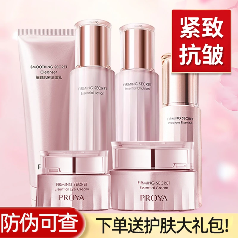 珀莱雅紧致肌密水乳护肤品套装紧肤保湿改善干纹细纹化妆品组合