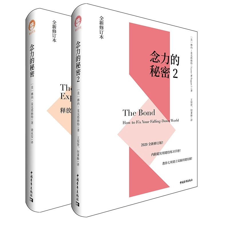 念力的秘密1-2 共2册 书籍 正版图书推荐 中国青年出版社