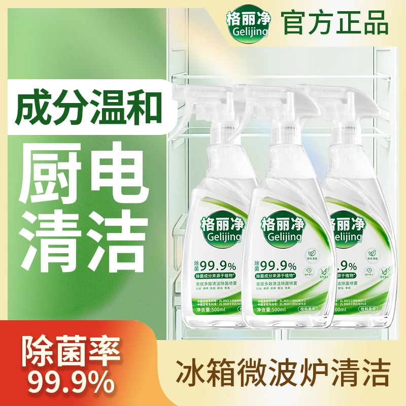 家居除菌清洁喷雾500ML免水洗植物温和全屋冰箱去污不刺激无泡沫
