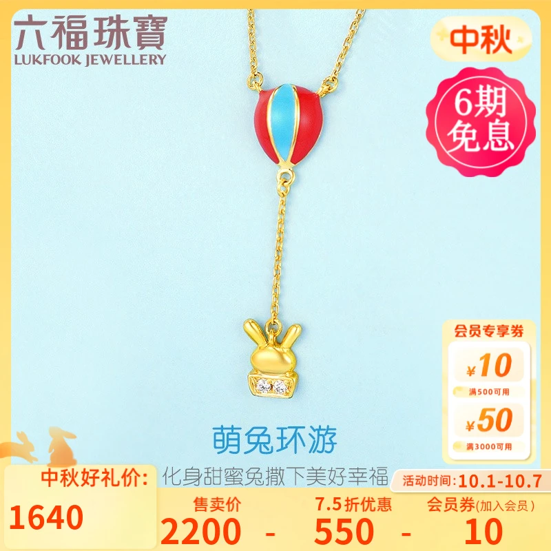六福珠宝热气球小兔18K金钻石项链女款钻石套链定价cMDSKN0035Y