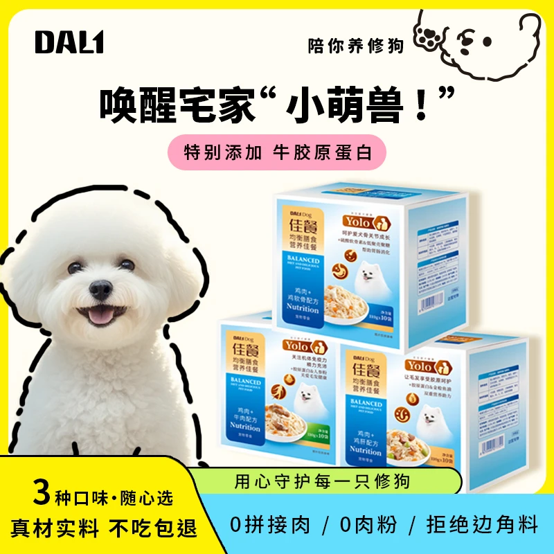 达里宠物宠物零食狗条营养狗粮狗狗佳餐包即食