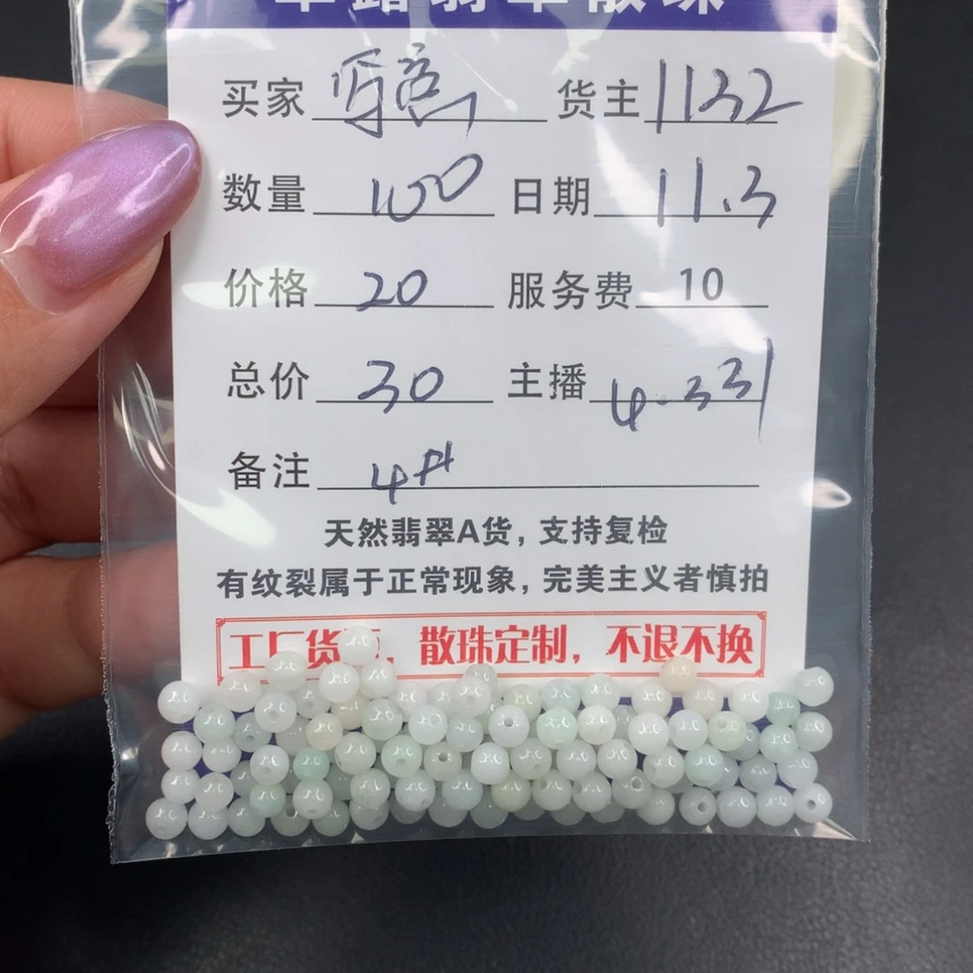 散珠翡翠写**生翡翠散珠DIY多样性自发