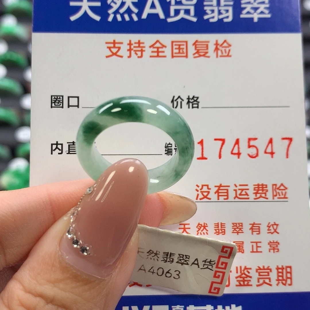 翡翠未镶嵌戒指11号
