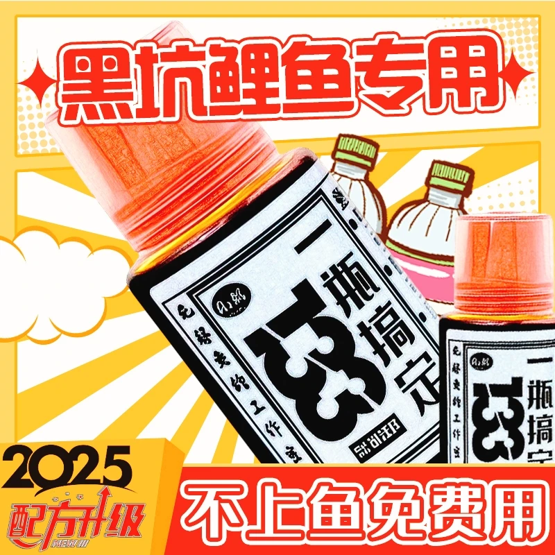 【一瓶搞定133】黑坑生口弱口无限回锅鲤鱼专用四季诱食鱼饵添加剂