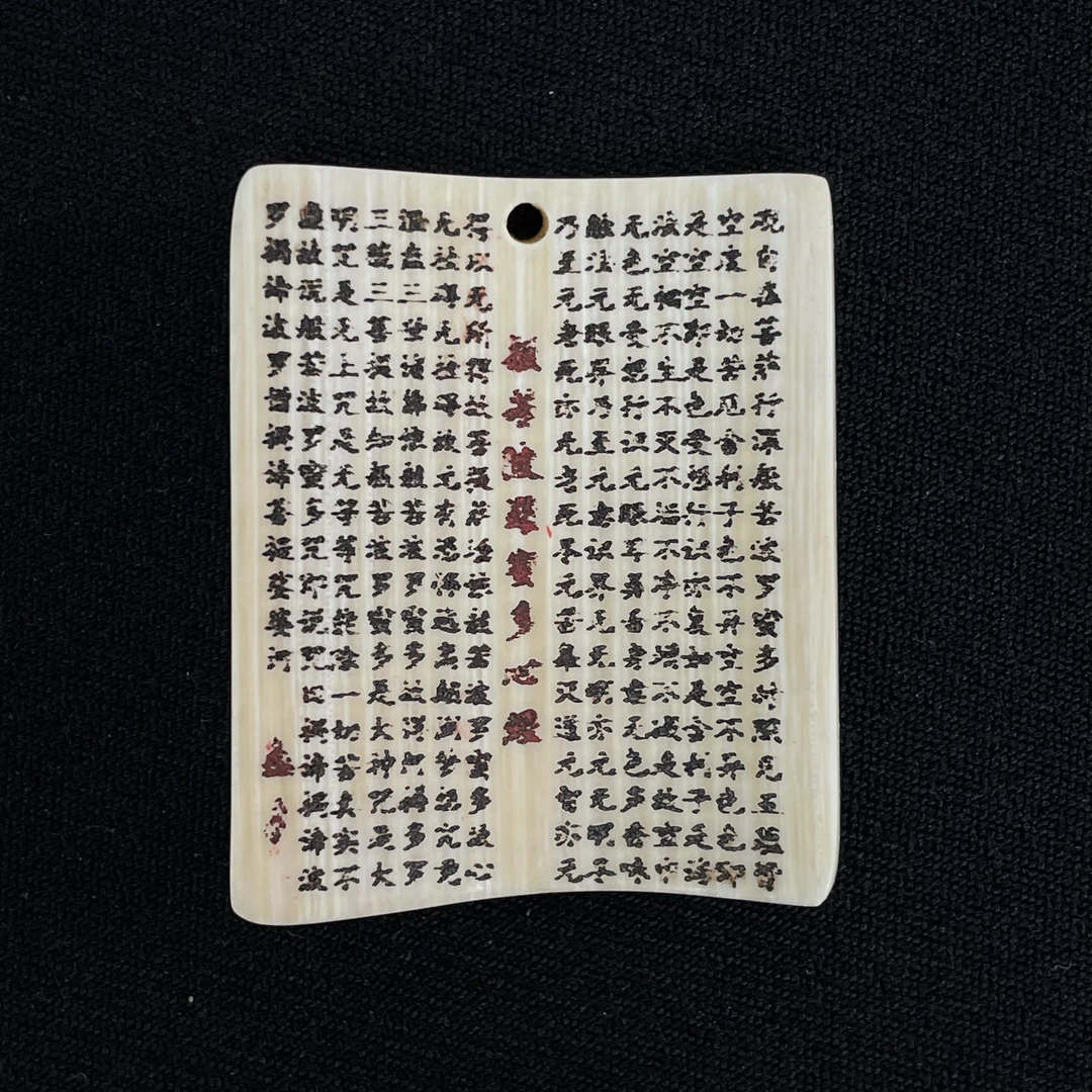 H101116 心经 只做天然猛犸牙