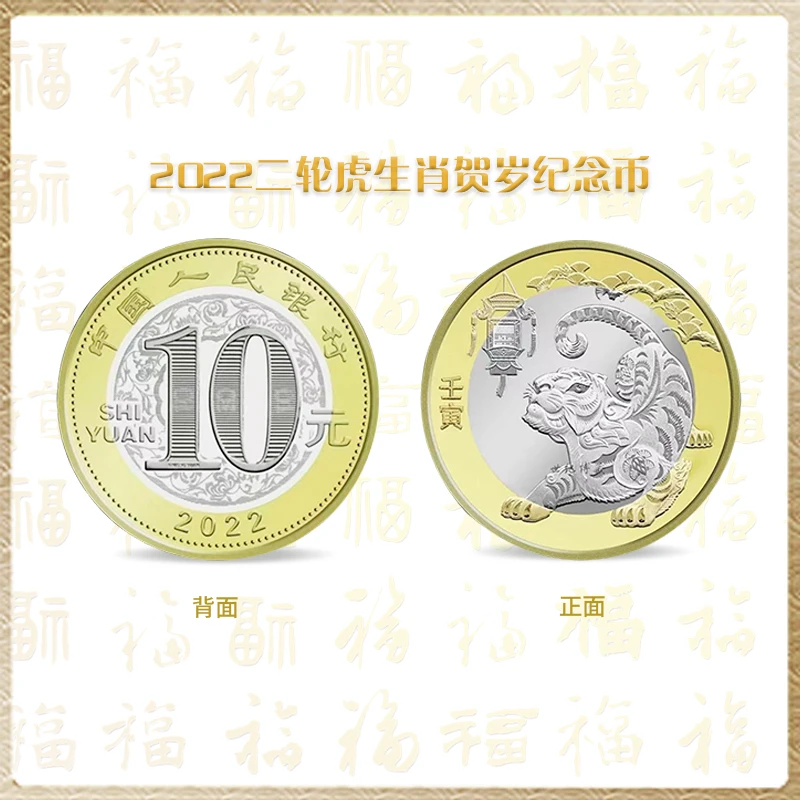 法定货币【国鼎】2022年虎年生肖币 二轮生肖系列贺岁币 评级封装
