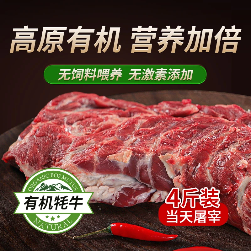有机牦牛吊龙肉4斤整块 甘南牦牛肉新鲜现宰排酸发货