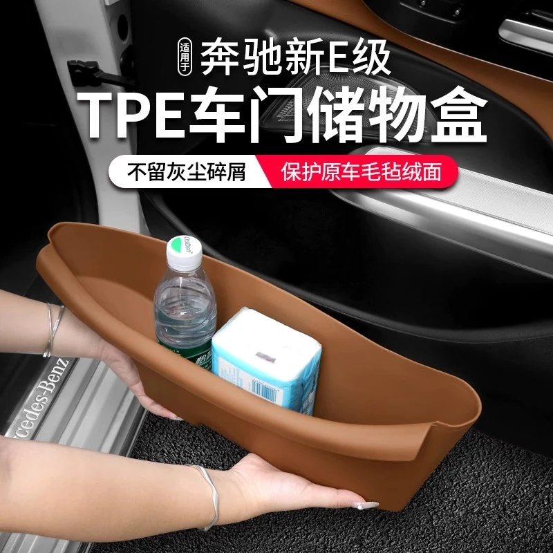 24款新奔驰E级硅胶门板收纳盒储物兜E300L/E260L车门门槽储物盒