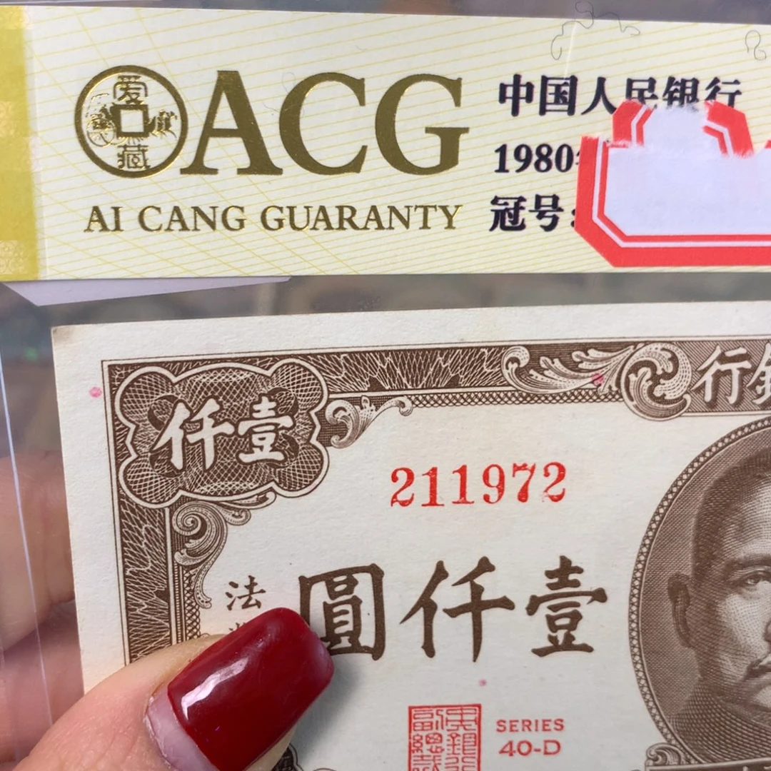 纸211972 面值1千