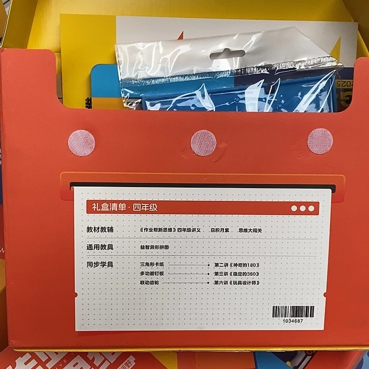 四年级作业帮新思维