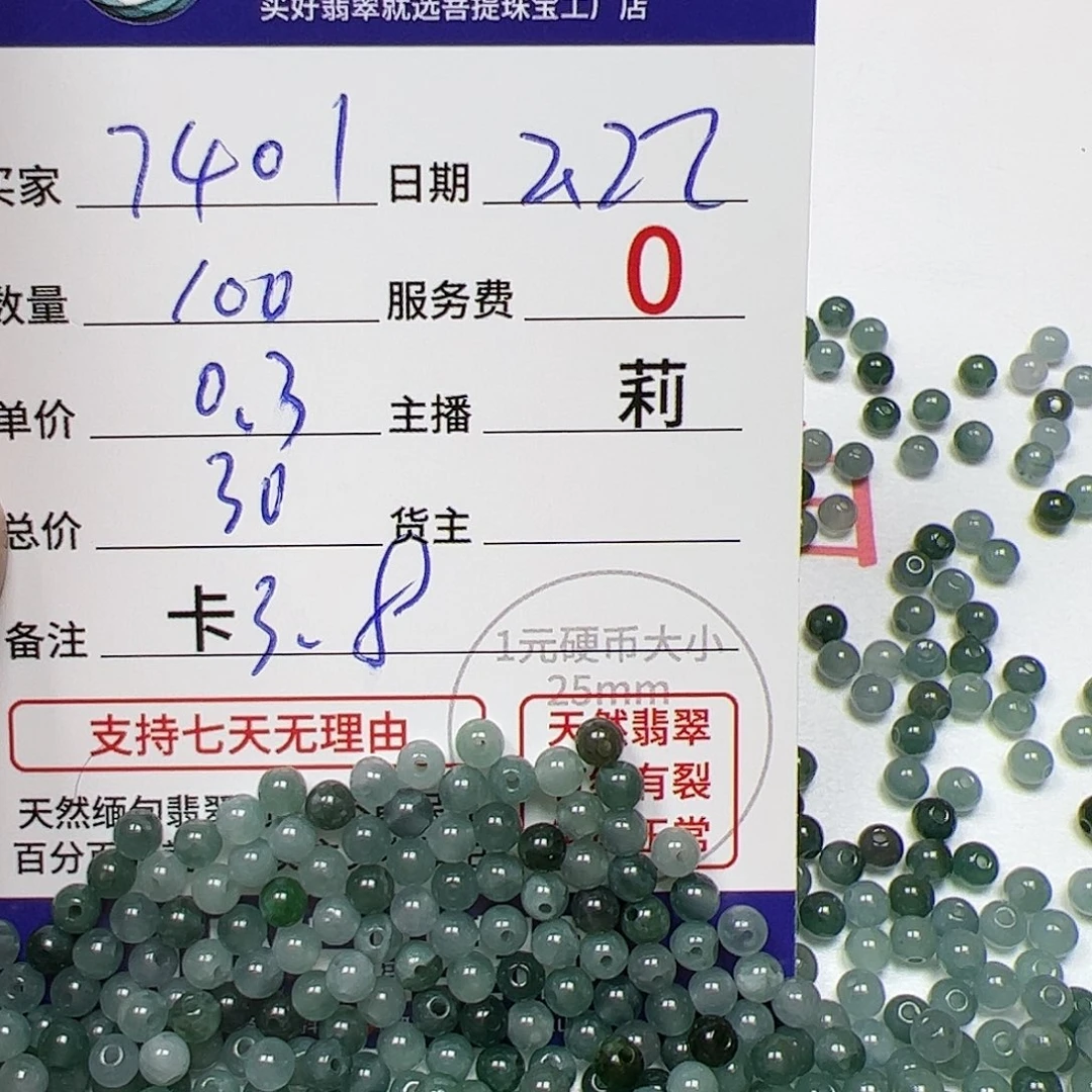 【闪购商品】翡翠手链未镶嵌用****1卡3.8