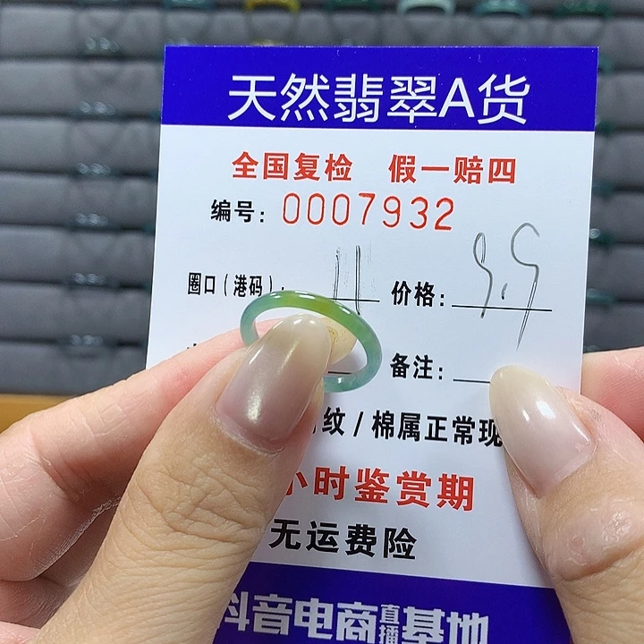 翡翠未镶嵌戒圈3732