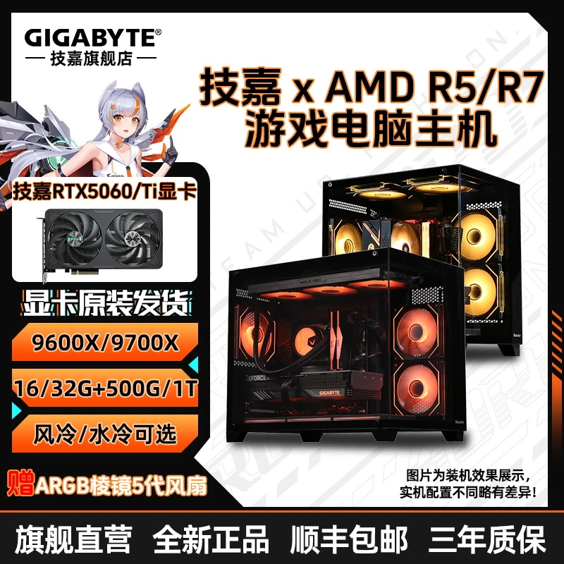 【双旦爆款1号】9600X/9700X+技嘉5060TI/5070电脑组装台式机5600X