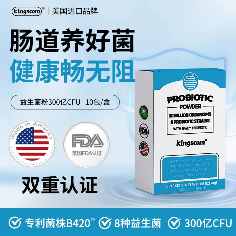 益生菌粉300亿CFU 10包/盒zb