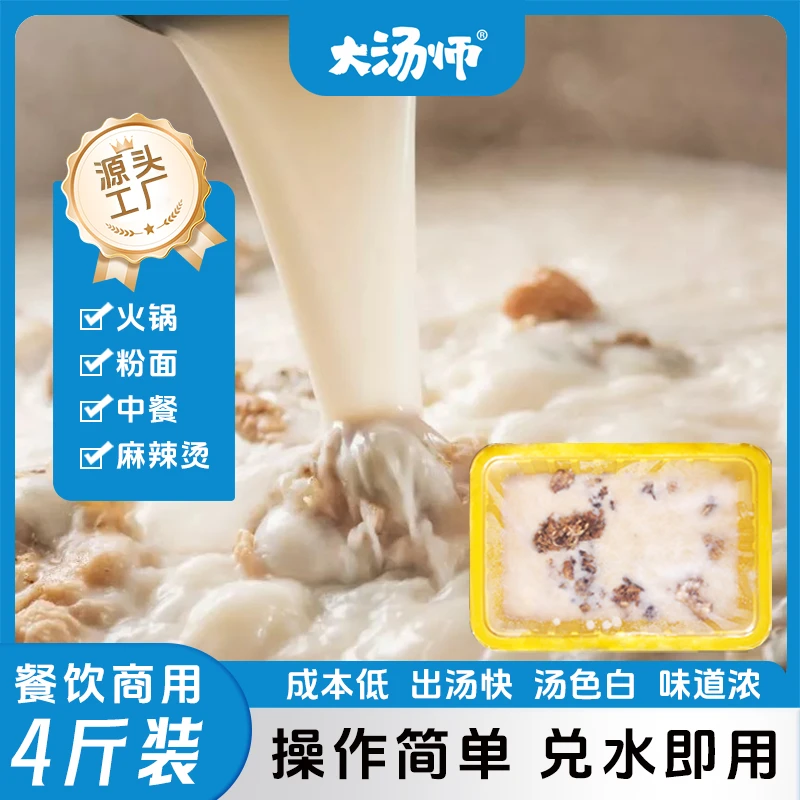 大汤师浓缩带骨汤块商用火锅粉面中餐麻辣烫