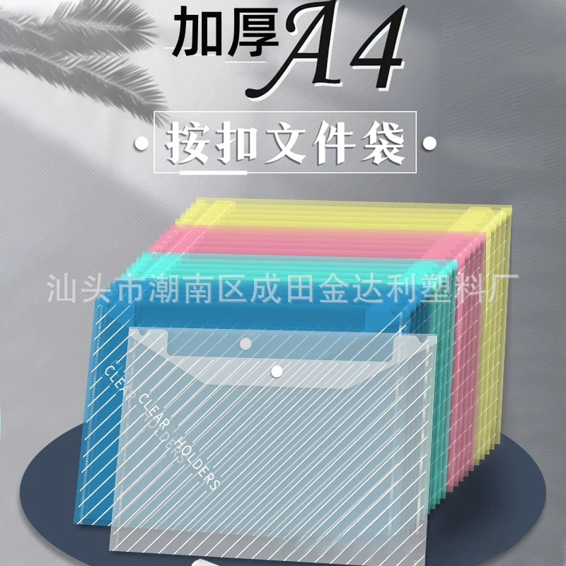 【包邮10个】纽扣式透明白色文件袋*10个
