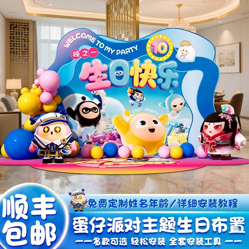 蛋仔派对主题生日布置场景装饰10十二岁12男孩儿童气球背景墙kt板