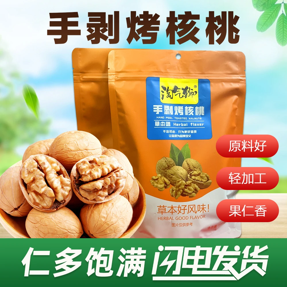 【到手2袋】淘气狮手剥烤核桃草本味香酥脆口营养美味坚果休闲零食