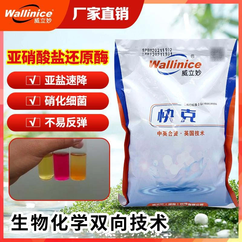 威立妙快克正品快速降亚盐硝化细菌鱼虾蟹不超标不反弹净化水质