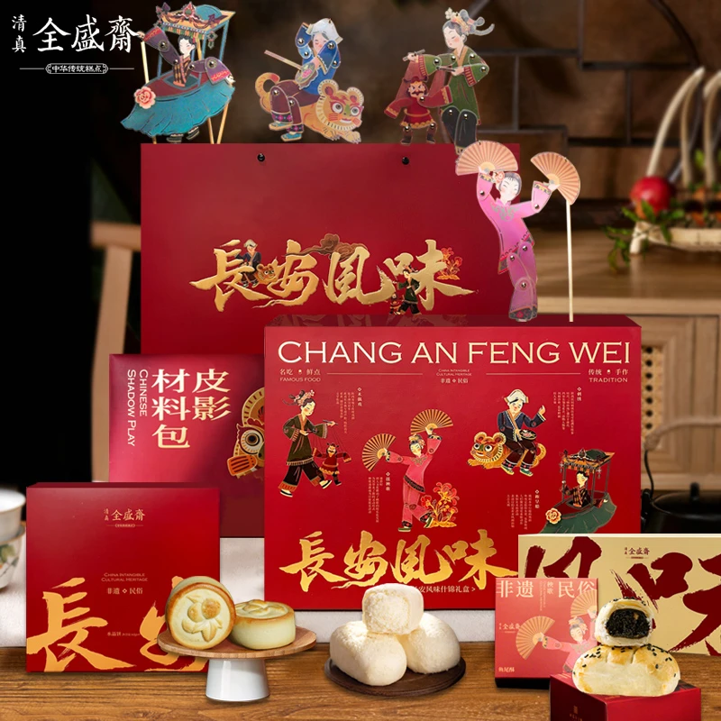 西安全盛斋清真传统什锦糕点礼盒年货送礼送长辈中式点心礼盒装