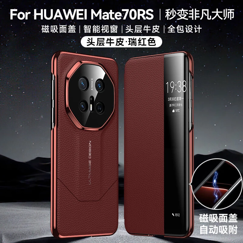 适用华为Mate70RS非凡大师手机保护套高档磁吸60rs真皮手机壳男女